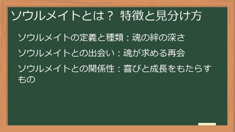 ソウルメイトとは? 特徴と見分け方