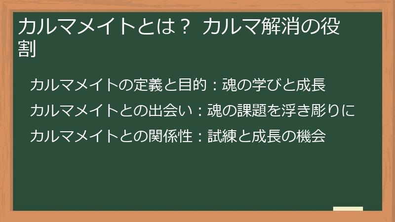カルマメイトとは? カルマ解消の役割