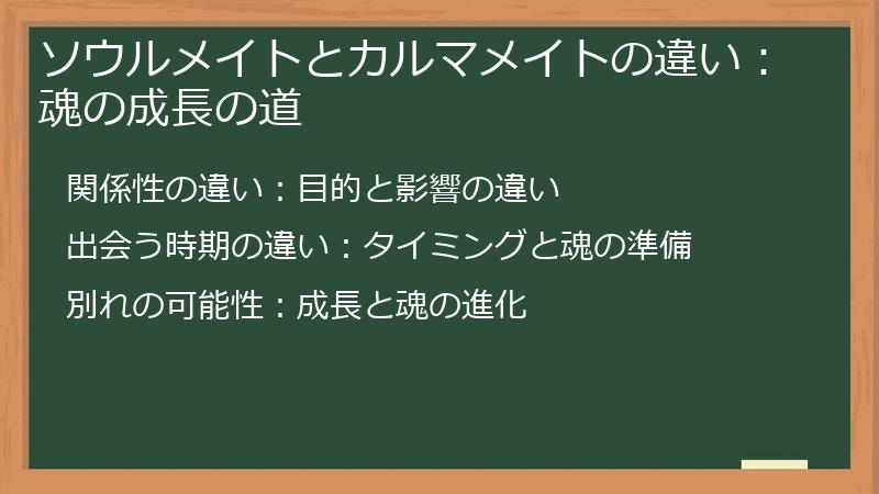 ソウルメイトとカルマメイトの違い:魂の成長の道