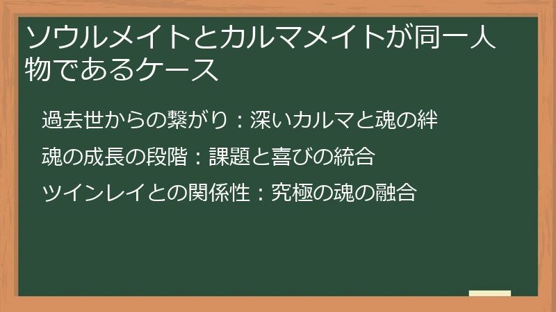 ソウルメイトとカルマメイトが同一人物であるケース
