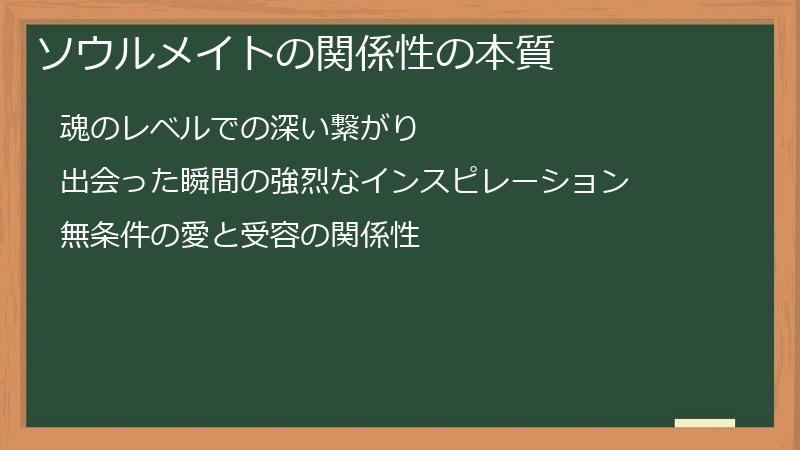 ソウルメイトの関係性の本質
