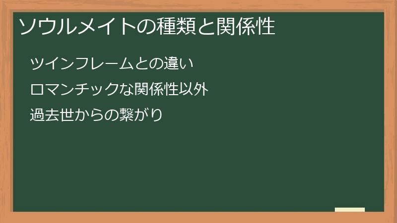 ソウルメイトの種類と関係性
