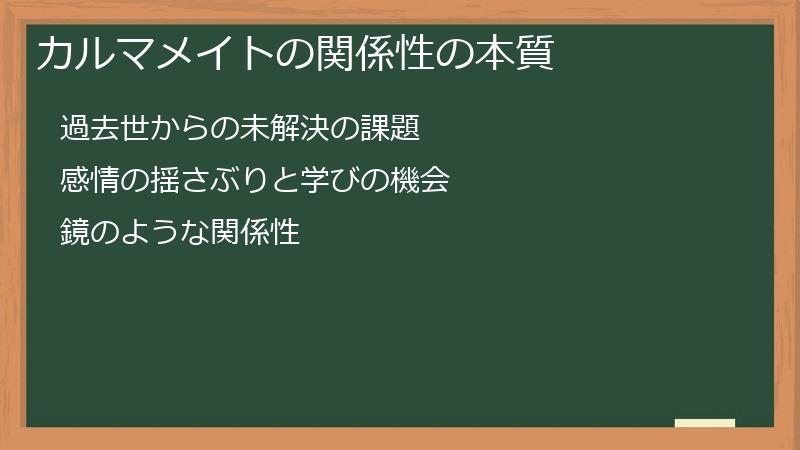 カルマメイトの関係性の本質