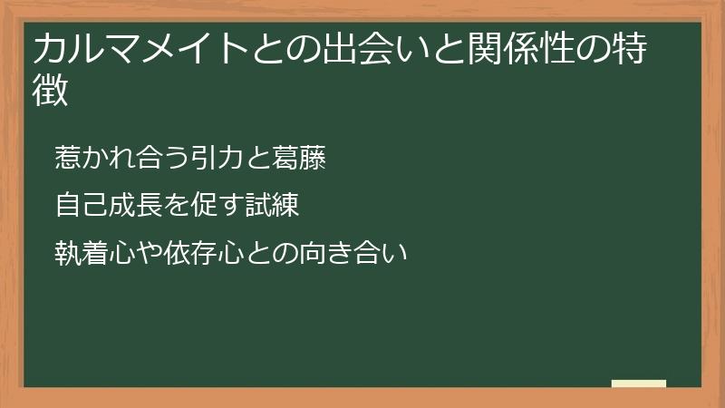 カルマメイトとの出会いと関係性の特徴