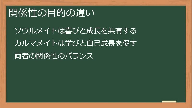 関係性の目的の違い