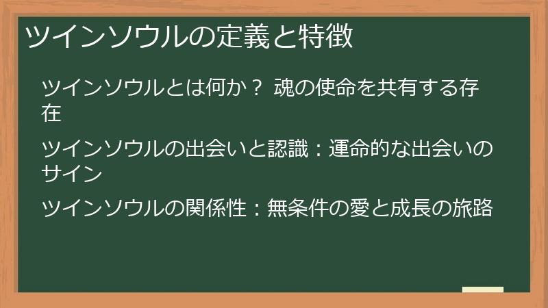 ツインソウルの定義と特徴