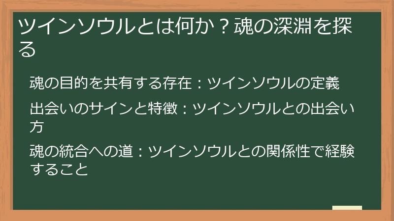 ツインソウルとは何か？魂の深淵を探る