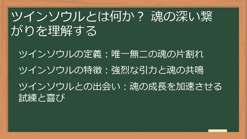 ツインソウルとは何か？ 魂の深い繋がりを理解する