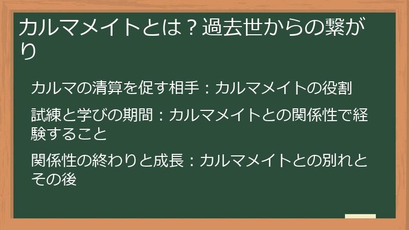 カルマメイトとは？過去世からの繋がり