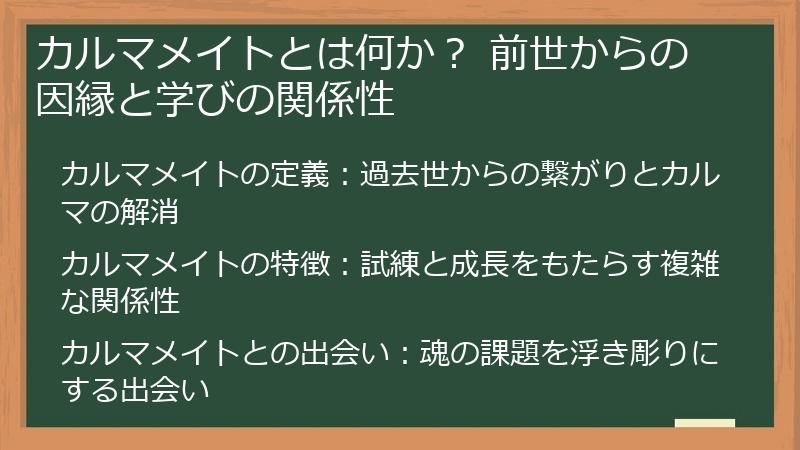 カルマメイトとは何か？ 前世からの因縁と学びの関係性