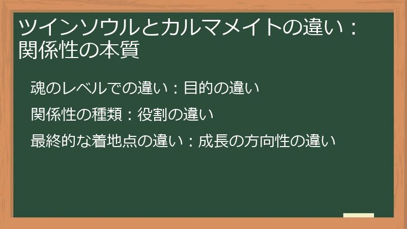 ツインソウルとカルマメイトの違い：関係性の本質