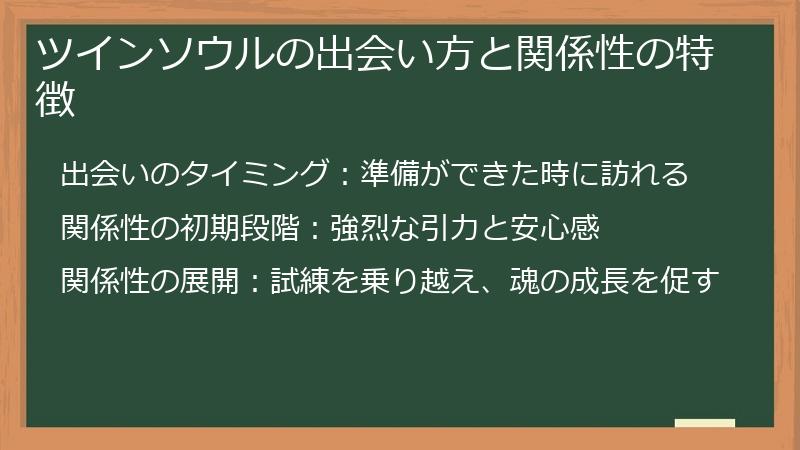ツインソウルの出会い方と関係性の特徴