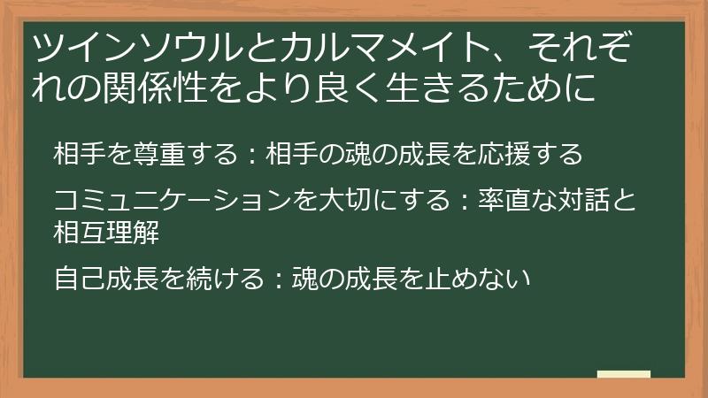 ツインソウルとカルマメイト、それぞれの関係性をより良く生きるために