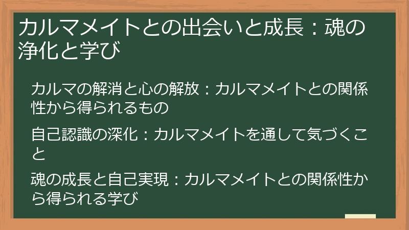 カルマメイトとの出会いと成長：魂の浄化と学び