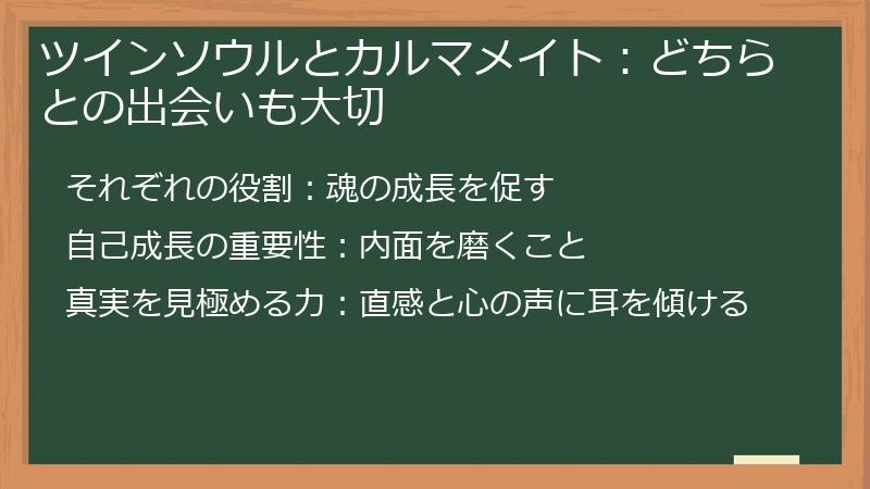 ツインソウルとカルマメイト：どちらとの出会いも大切