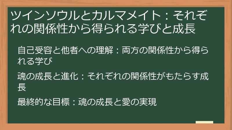 ツインソウルとカルマメイト：それぞれの関係性から得られる学びと成長