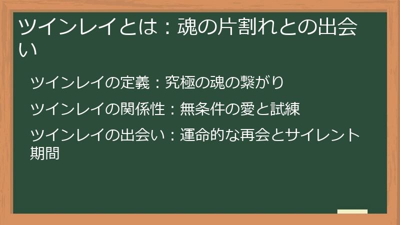 ツインレイとは：魂の片割れとの出会い