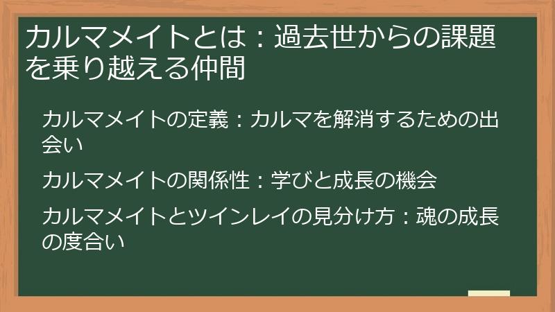 カルマメイトとは：過去世からの課題を乗り越える仲間