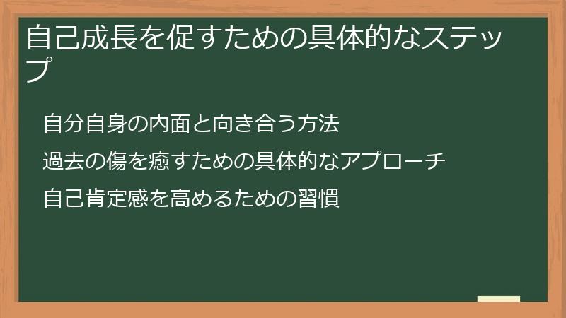 自己成長を促すための具体的なステップ