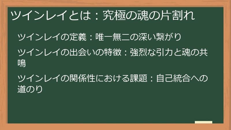 ツインレイとは：究極の魂の片割れ