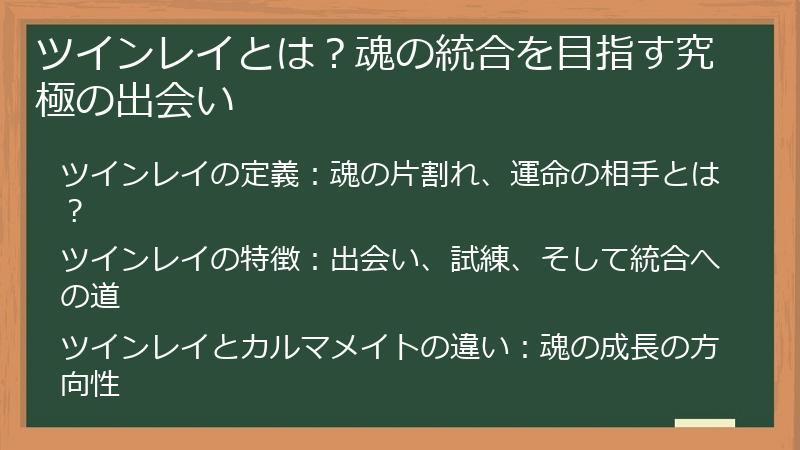 ツインレイとは？魂の統合を目指す究極の出会い