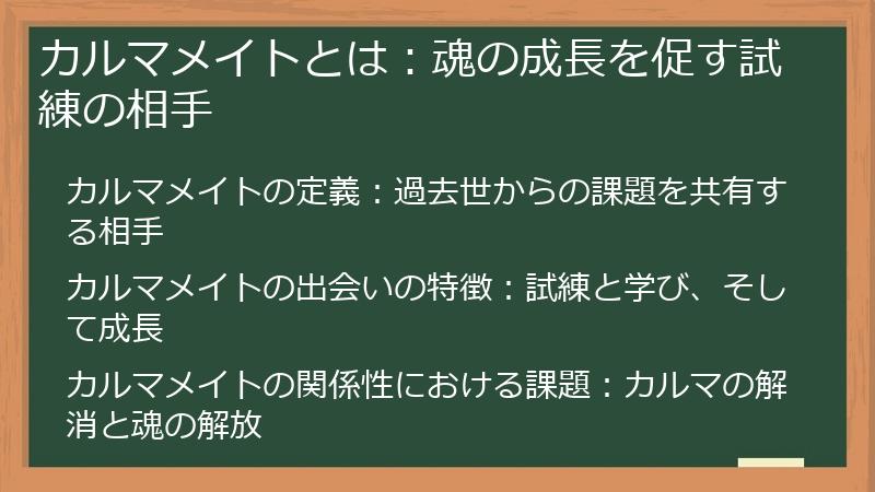 カルマメイトとは：魂の成長を促す試練の相手