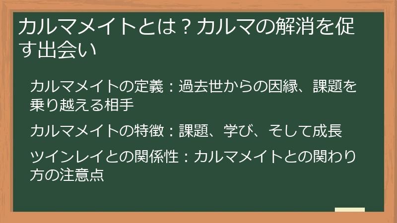 カルマメイトとは？カルマの解消を促す出会い