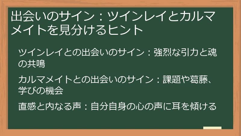 出会いのサイン：ツインレイとカルマメイトを見分けるヒント