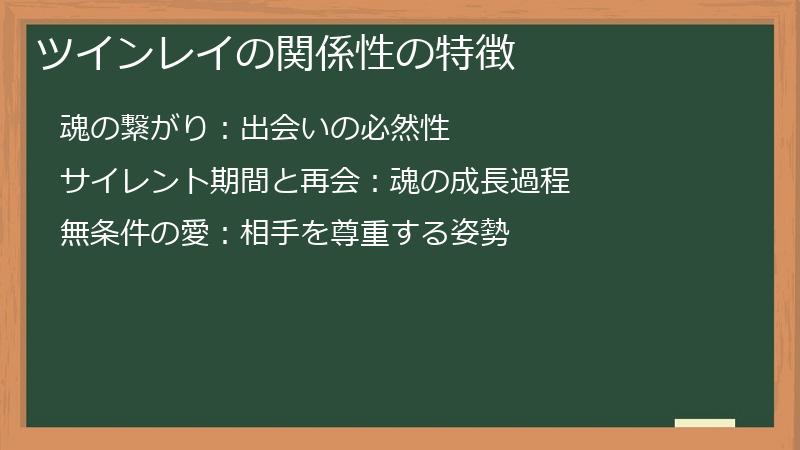 ツインレイの関係性の特徴