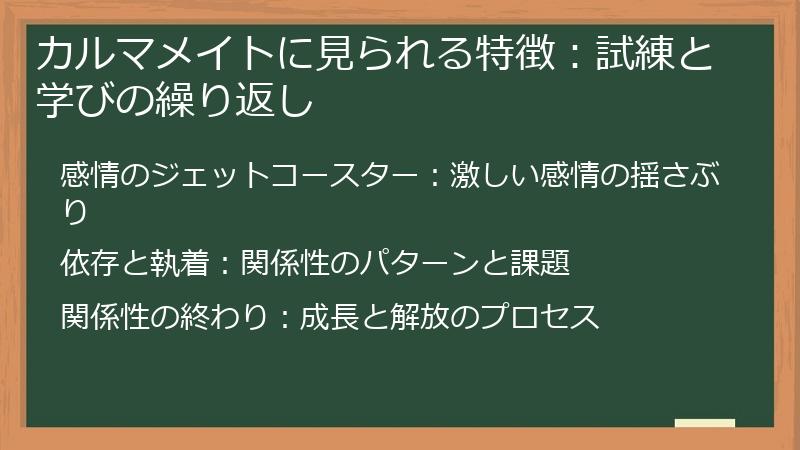 カルマメイトに見られる特徴：試練と学びの繰り返し
