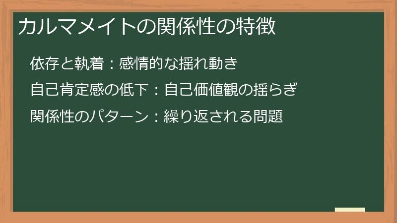 カルマメイトの関係性の特徴