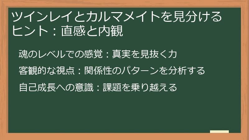 ツインレイとカルマメイトを見分けるヒント：直感と内観