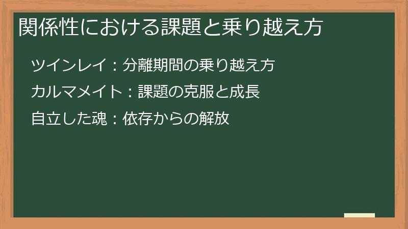 関係性における課題と乗り越え方