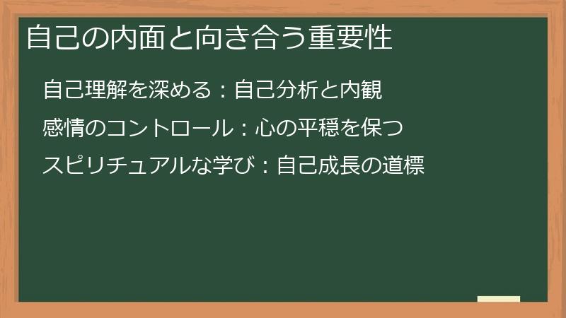 自己の内面と向き合う重要性