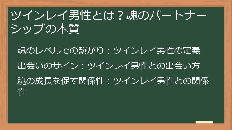 ツインレイ男性とは？魂のパートナーシップの本質
