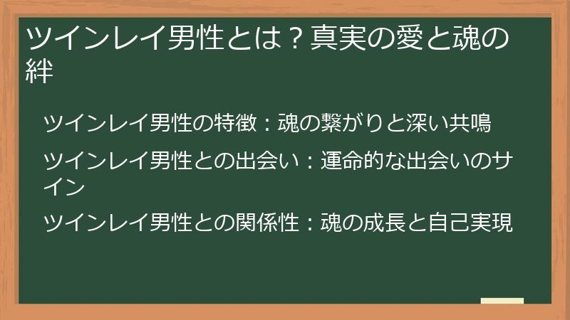 ツインレイ男性とは?真実の愛と魂の絆