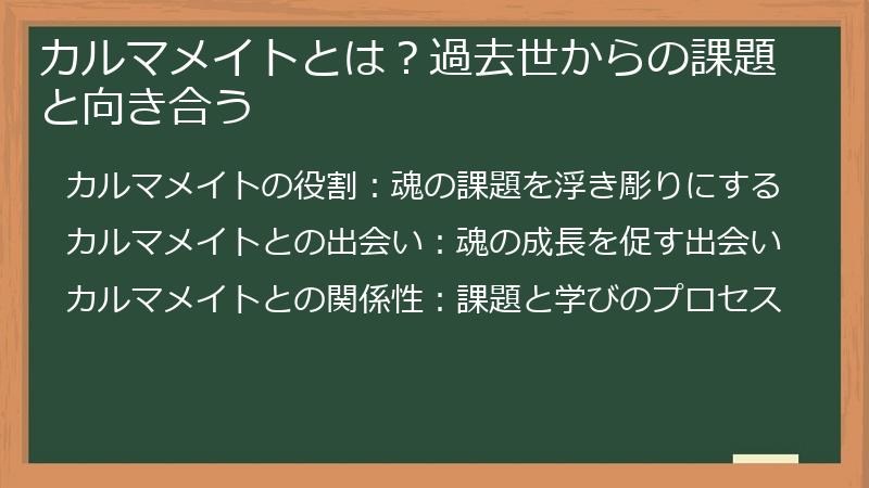 カルマメイトとは？過去世からの課題と向き合う