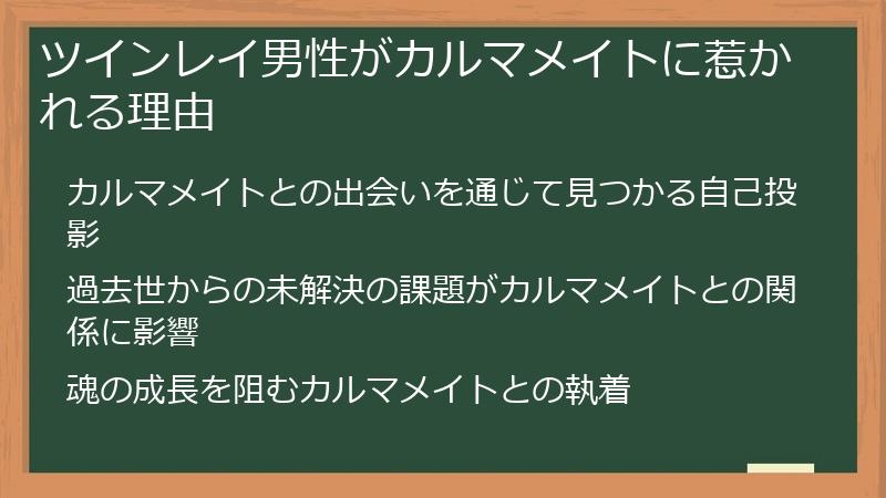 ツインレイ男性がカルマメイトに惹かれる理由