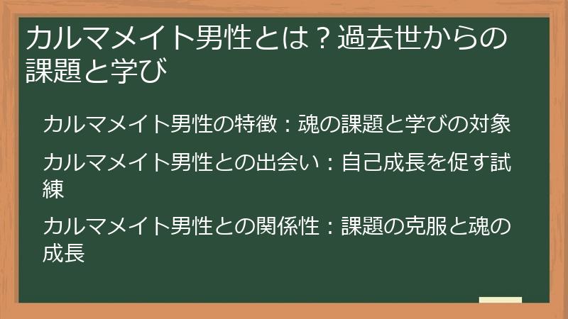 カルマメイト男性とは?過去世からの課題と学び