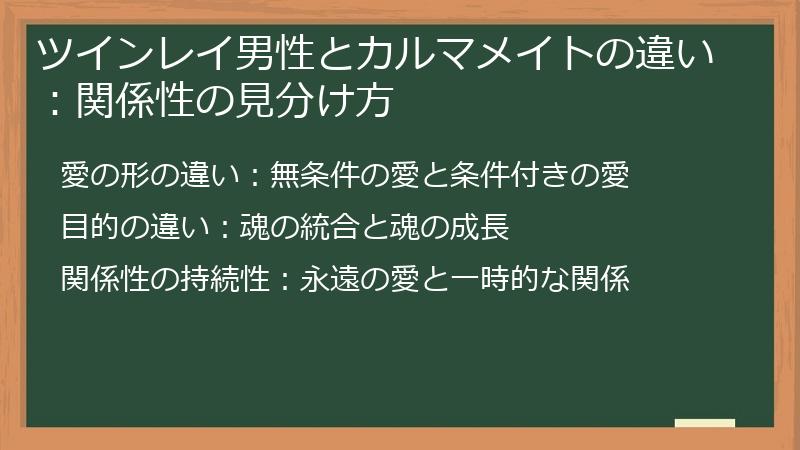 ツインレイ男性とカルマメイトの違い：関係性の見分け方