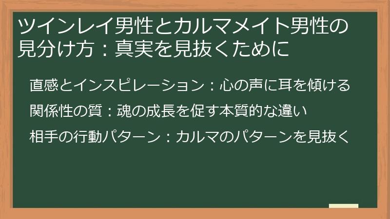 ツインレイ男性とカルマメイト男性の見分け方:真実を見抜くために