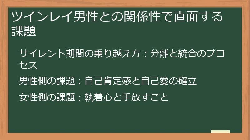 ツインレイ男性との関係性で直面する課題