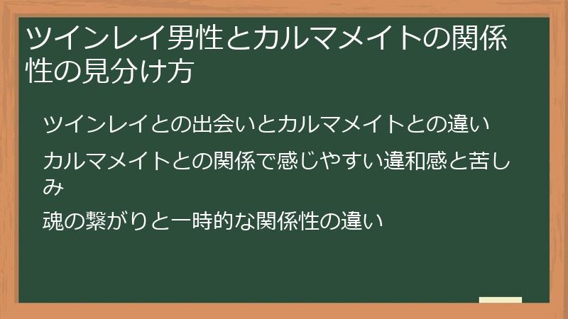 ツインレイ男性とカルマメイトの関係性の見分け方