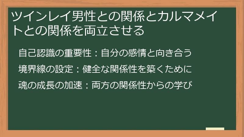 ツインレイ男性との関係とカルマメイトとの関係を両立させる