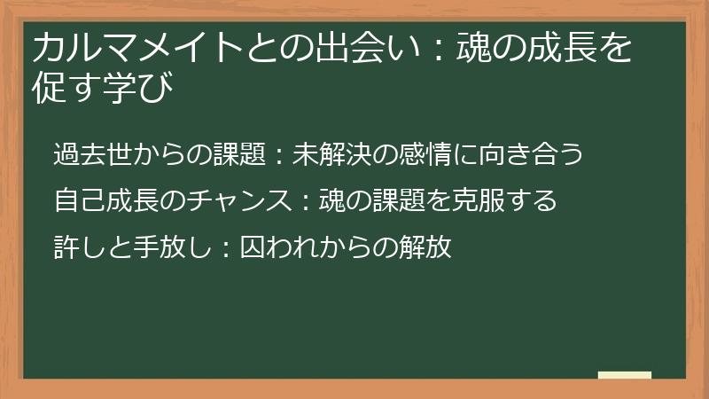 カルマメイトとの出会い:魂の成長を促す学び