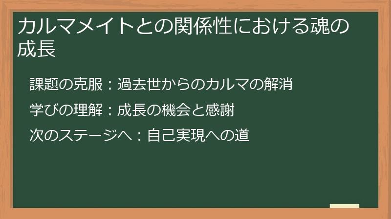 カルマメイトとの関係性における魂の成長