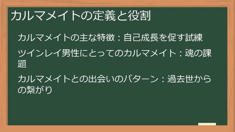 カルマメイトの定義と役割