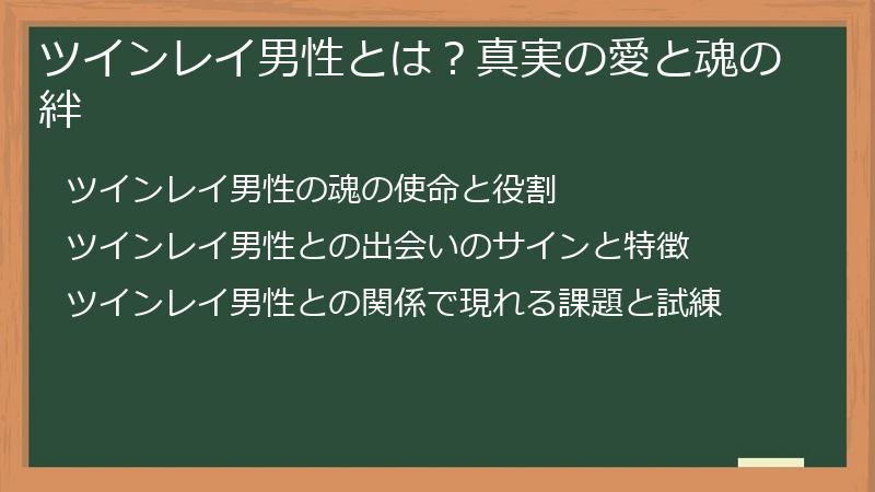 ツインレイ男性とは?真実の愛と魂の絆