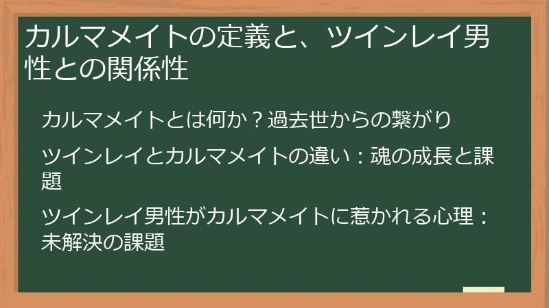 カルマメイトの定義と、ツインレイ男性との関係性