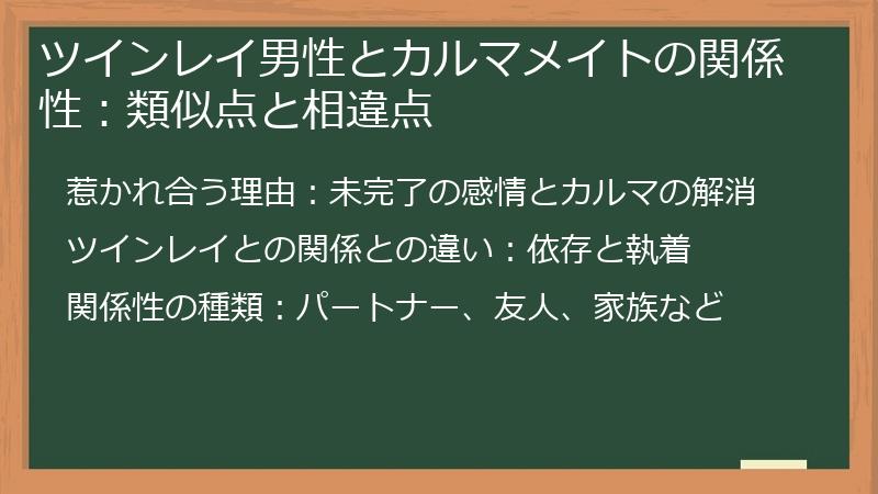 ツインレイ男性とカルマメイトの関係性：類似点と相違点